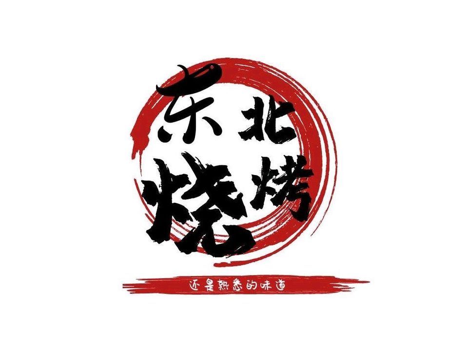 东北烧烤(舜耕小街店)图片