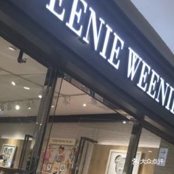 teenieweenie大悦城购物中心店