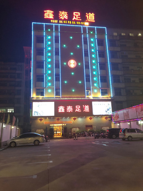 鑫泰足道地址(位置,怎么去,怎么走,在哪,在哪里,在哪儿):揭阳市普宁市