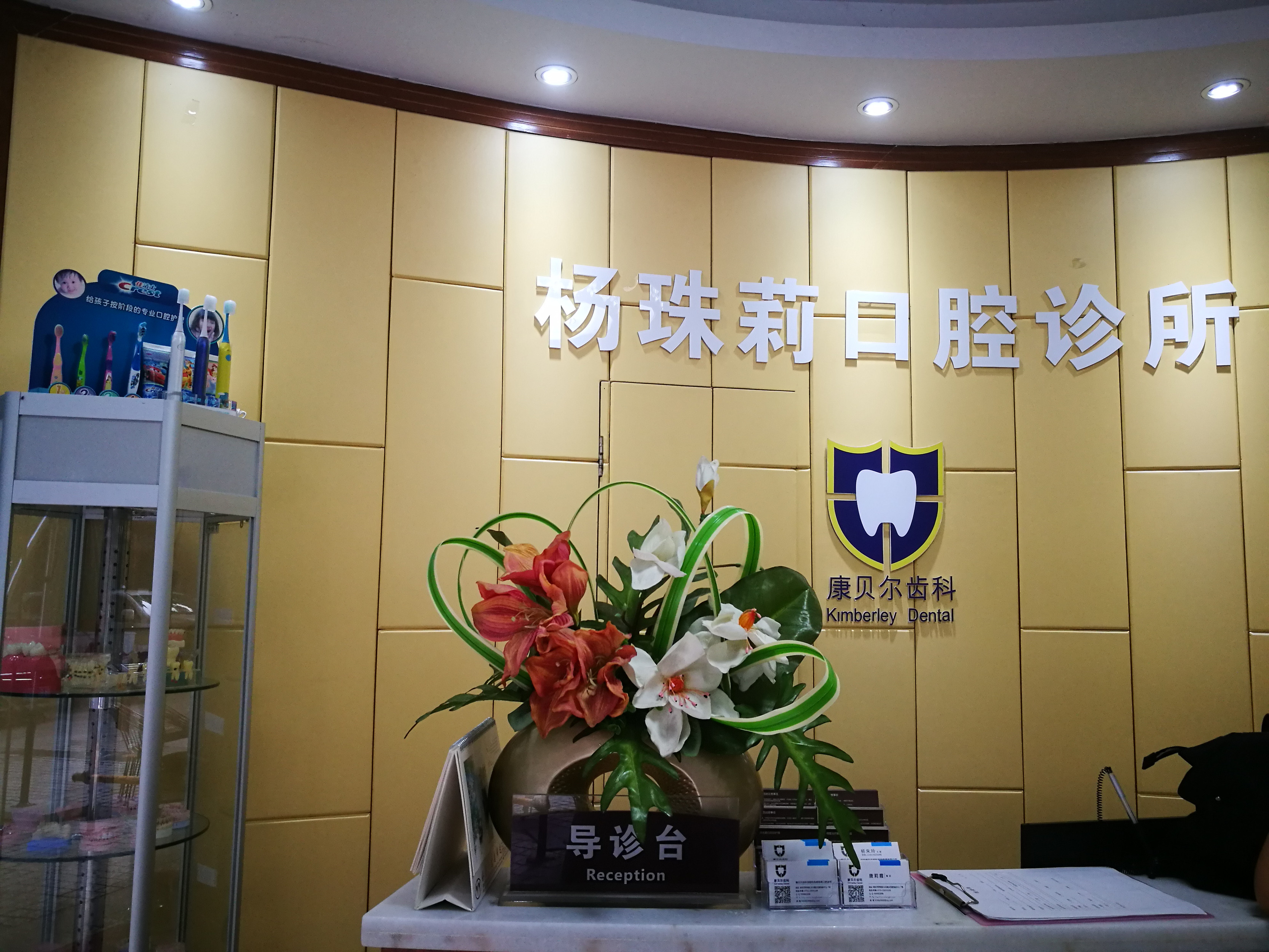 康贝尔齿科图片