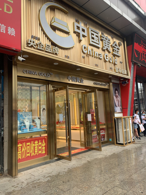 呼市中国黄金总店电话(呼和浩特中国黄金电话客服电话)