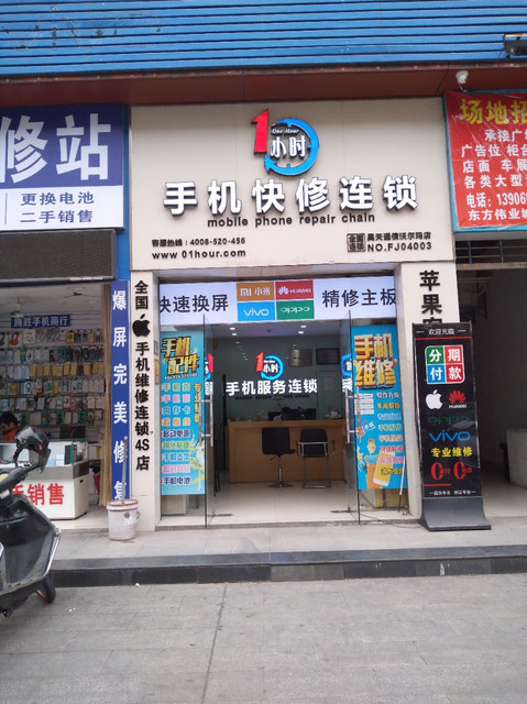 1小时手机快修服务(昊天通信沃尔玛店)图片