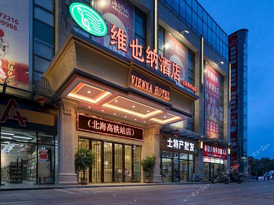 维也纳酒店(北海高铁站店)图片