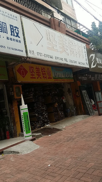坚美铝材门窗展示中心