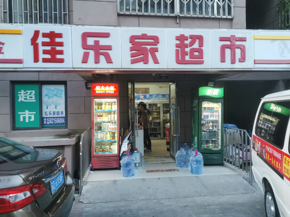 佳乐家超市图片