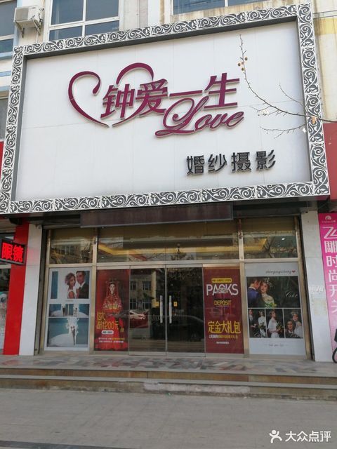 钟爱一生婚纱摄影图片