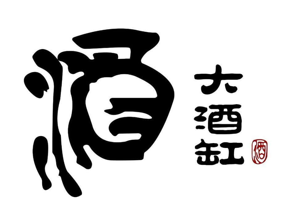 大酒缸老北京菜图片