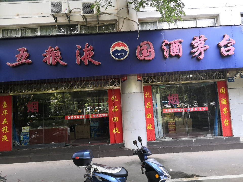 国酒茅台(鹭州东路专卖店)图片