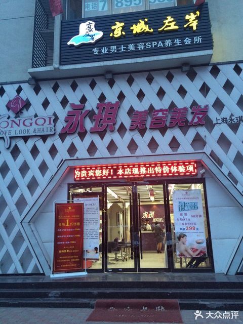 永琪美容美髮(體育路店)圖片