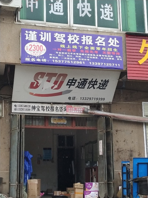 保安驾校报名处电话