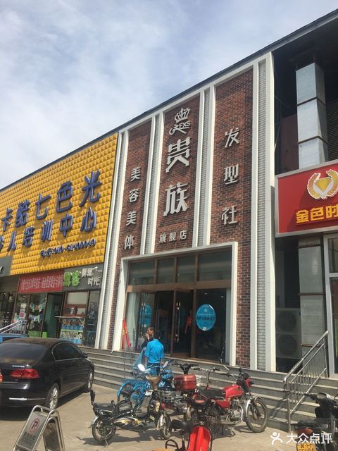 怎么走,在哪,在哪里,在哪儿):北京市顺义区顺白路电话:贵族发型社美容