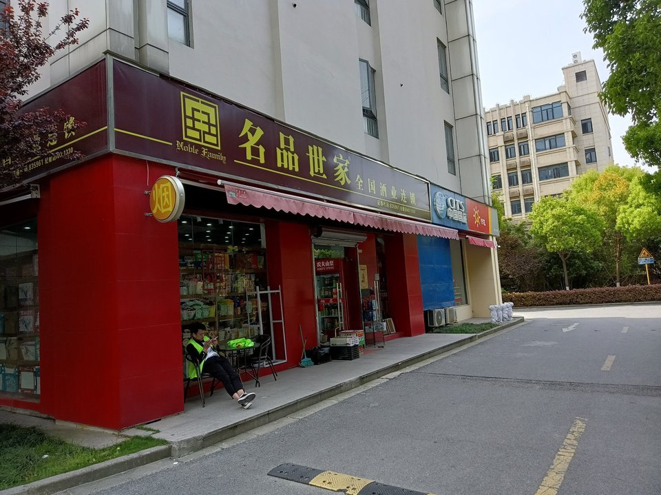 名品世家全国连锁店图片