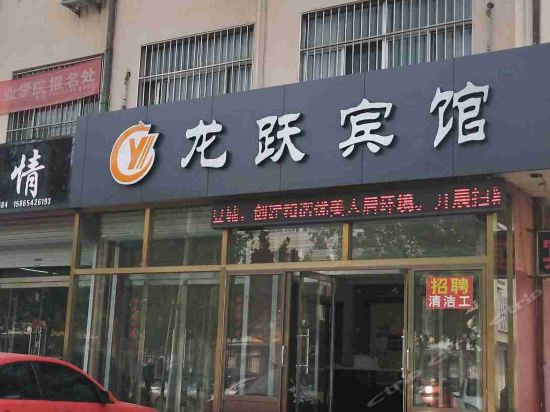 龙跃商务宾馆图片