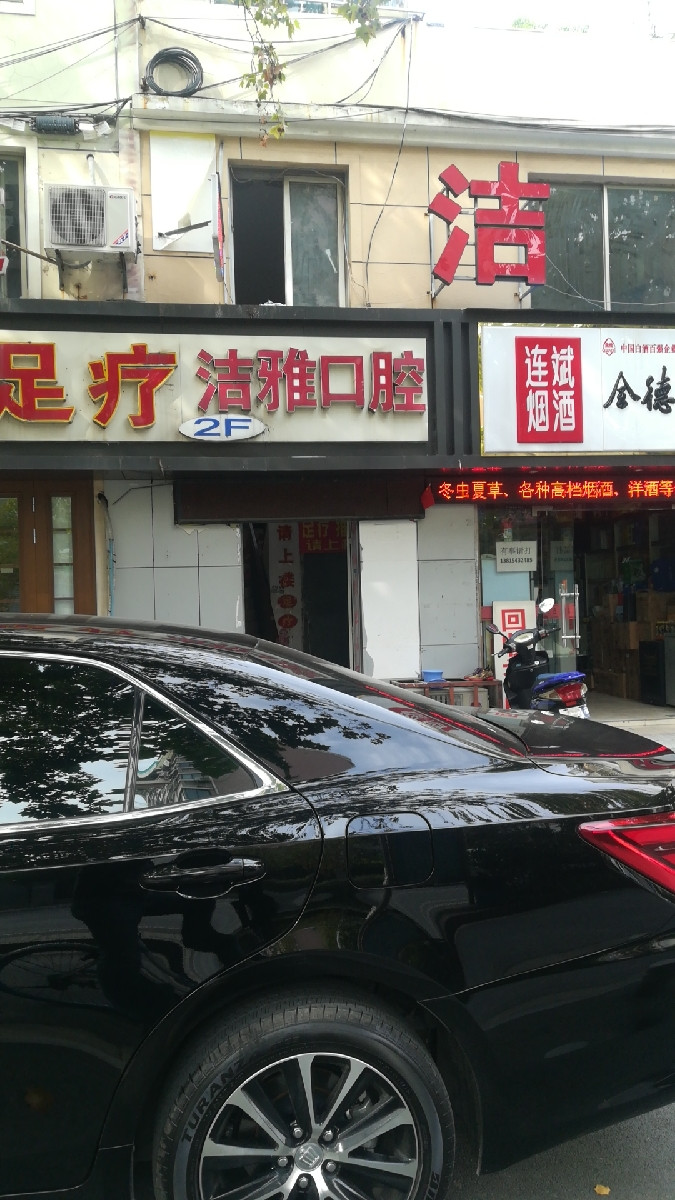 洁雅口腔门诊(漓江路店)图片