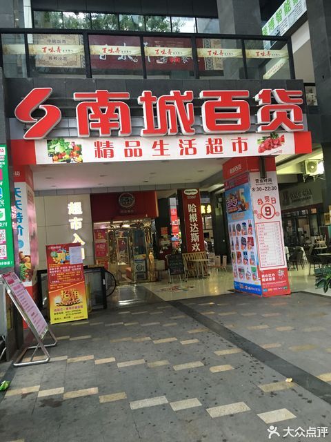 南城百貨(貴港店)圖片