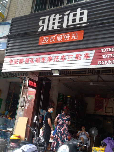 雅迪专业维修电动车图片