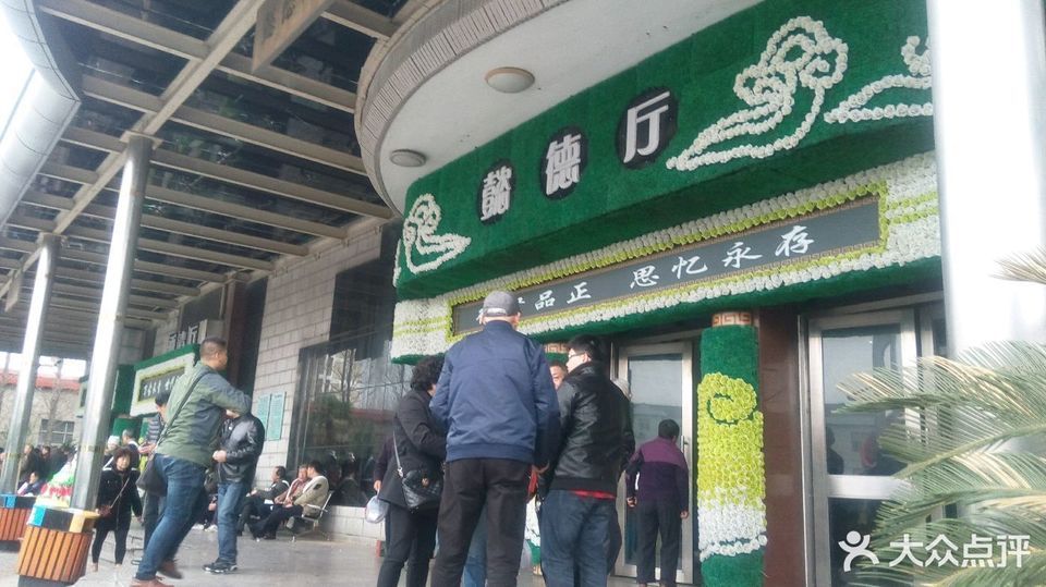 上海杨行殡仪馆包括:上海市宝山区殡仪馆,宝山殡仪馆-咨询服务处,上海