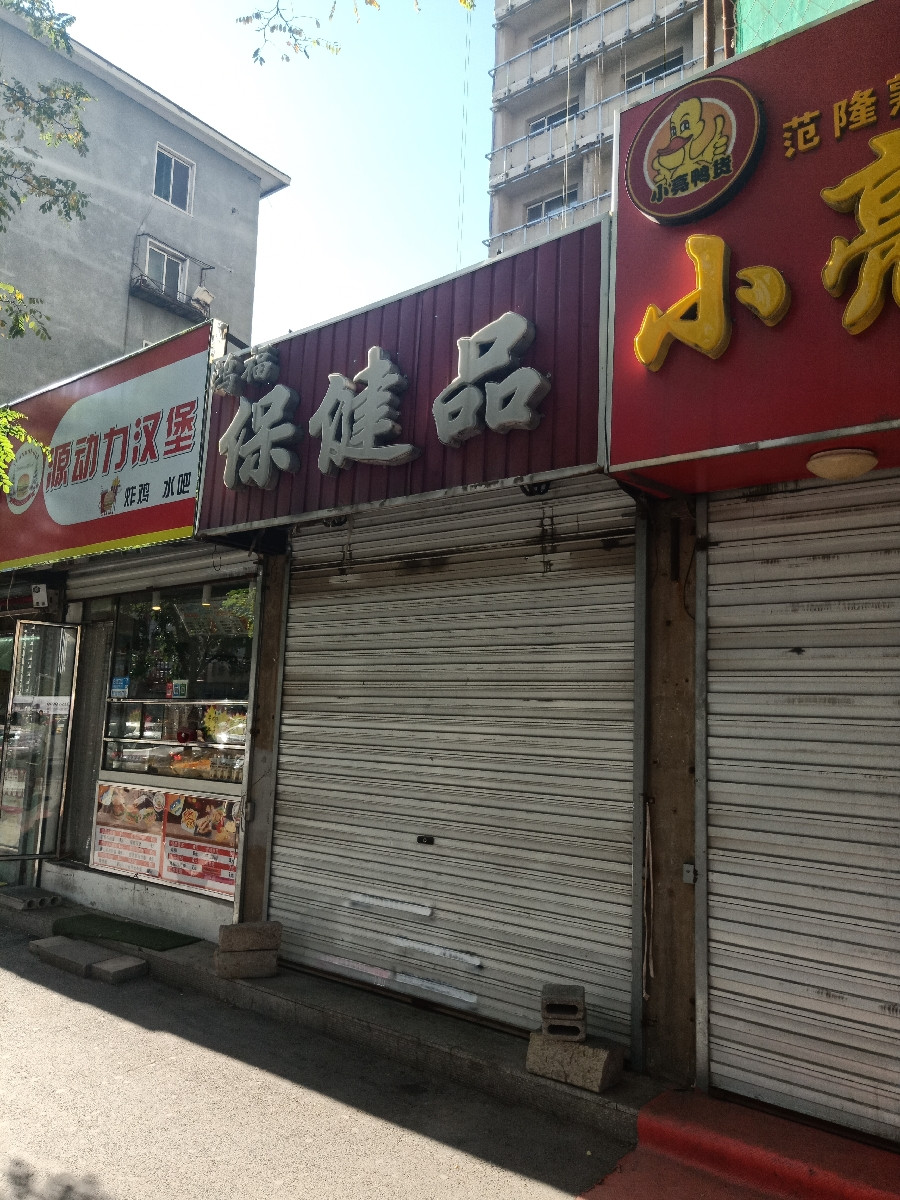 在哪里,在哪儿):沈阳市康平县303省道鸿福超市(郝官综合集市店)电话