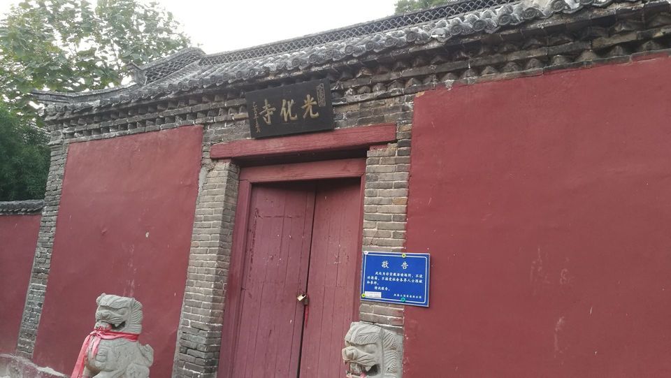 光化寺图片