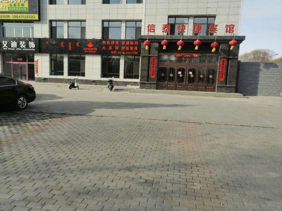 奈曼旗信泰快捷宾馆 外观