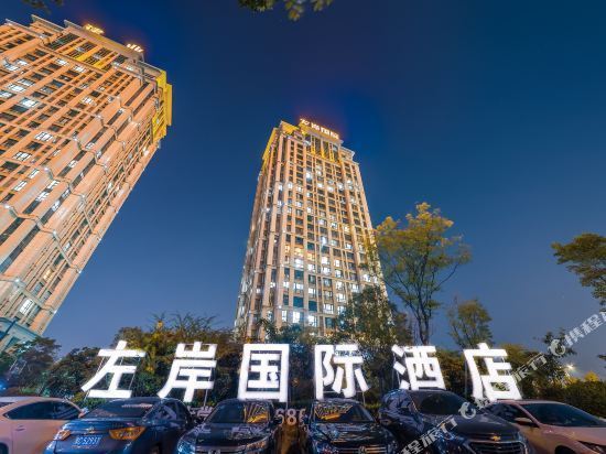 左岸国际酒店图片