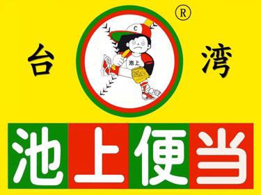 池上便当(连云港东海店)图片