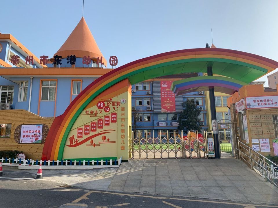 衢江区东港小学