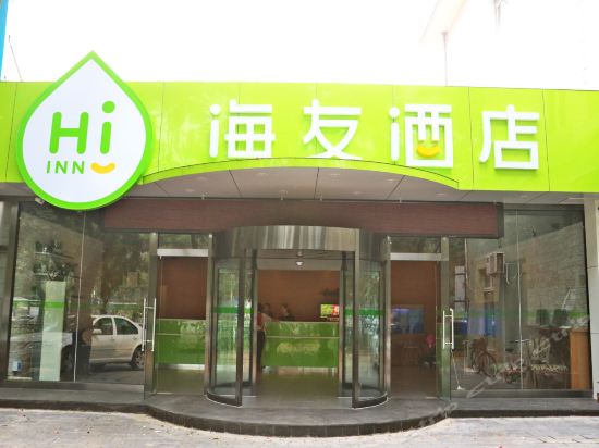 海友酒店(北京蓟门桥店)图片