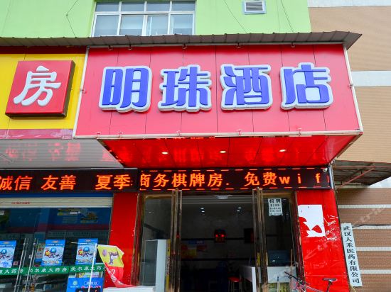 明珠大酒店地址图片