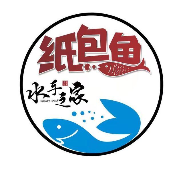 水手之家纸包鱼(邻里商业广场店)图片