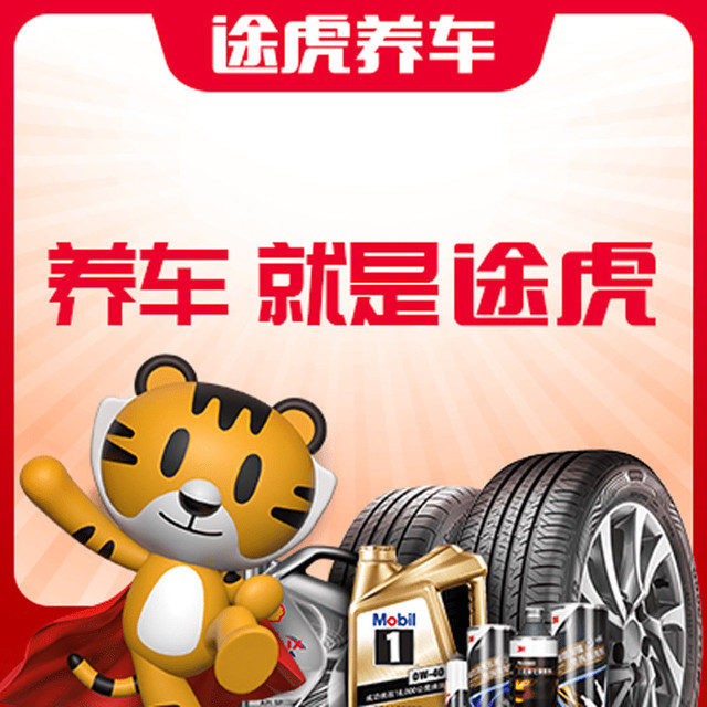 途虎养车工场店星城店联系方式和地址