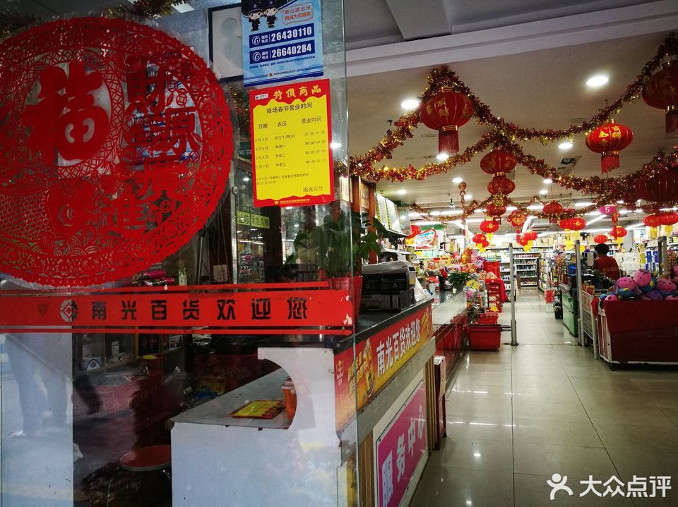 【南山茂业百货】地址,电话,路线,周边设施_360地图