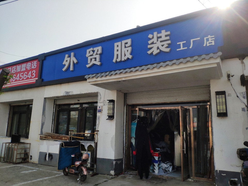 外贸服装工厂店图片