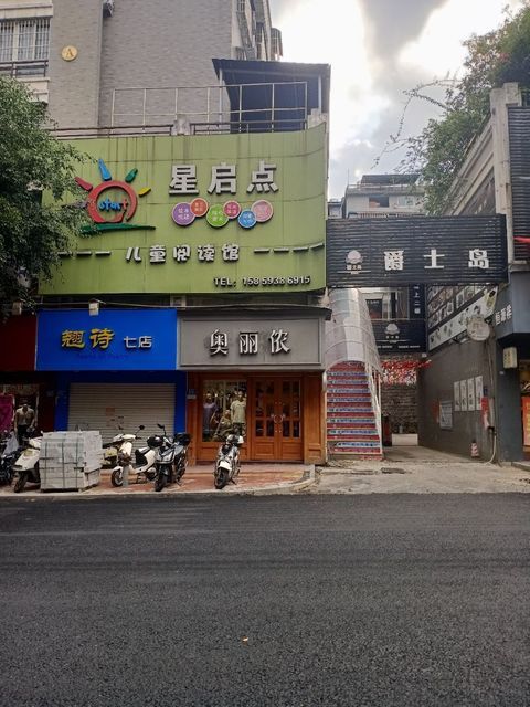 星启点儿童阅读馆图片