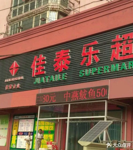 来又来购物广场