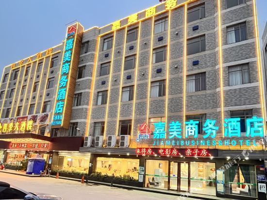 嘉美商务酒店图片