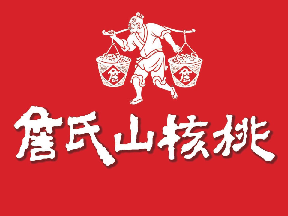 詹氏山核桃(政务区店)图片