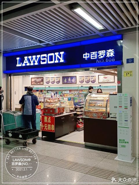lawson中百罗森图片
