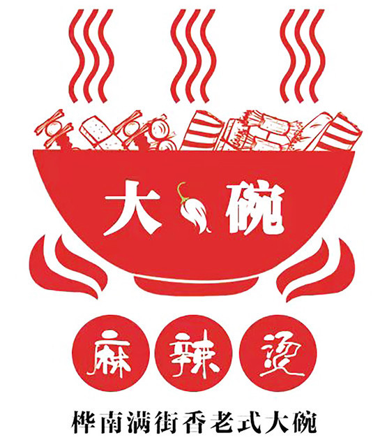 桦南大碗香东北老式麻辣烫图片