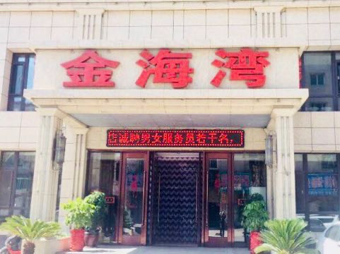 【金海湾酒楼】地址,电话,路线,周边设施_360地图