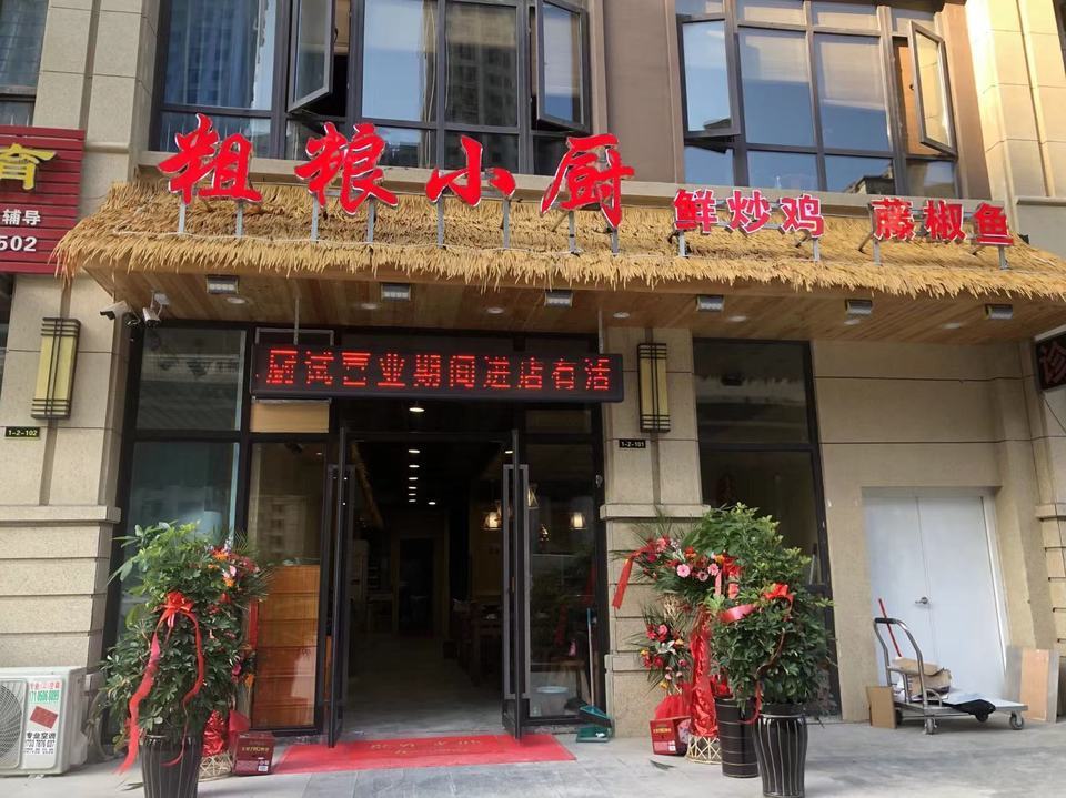 郑州百福街粗粮小厨