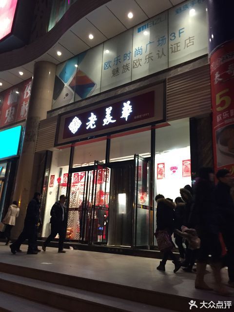 天津老美华服装旗舰店