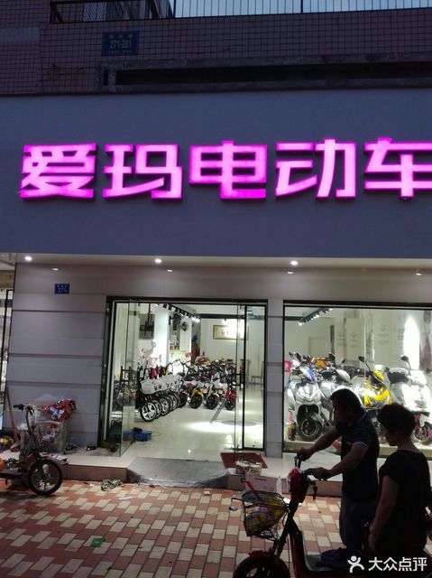 爱玛电动车门店查询图片