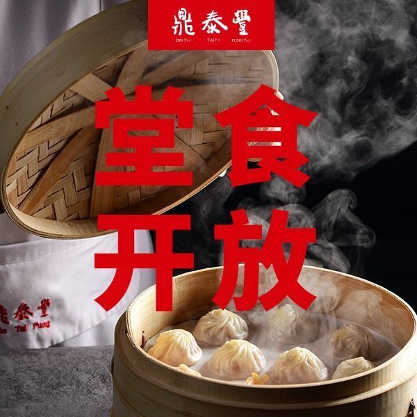 鼎泰豐(amp店)地址(位置,怎麼去,怎麼走,在哪,在哪裡,在哪兒):北京市