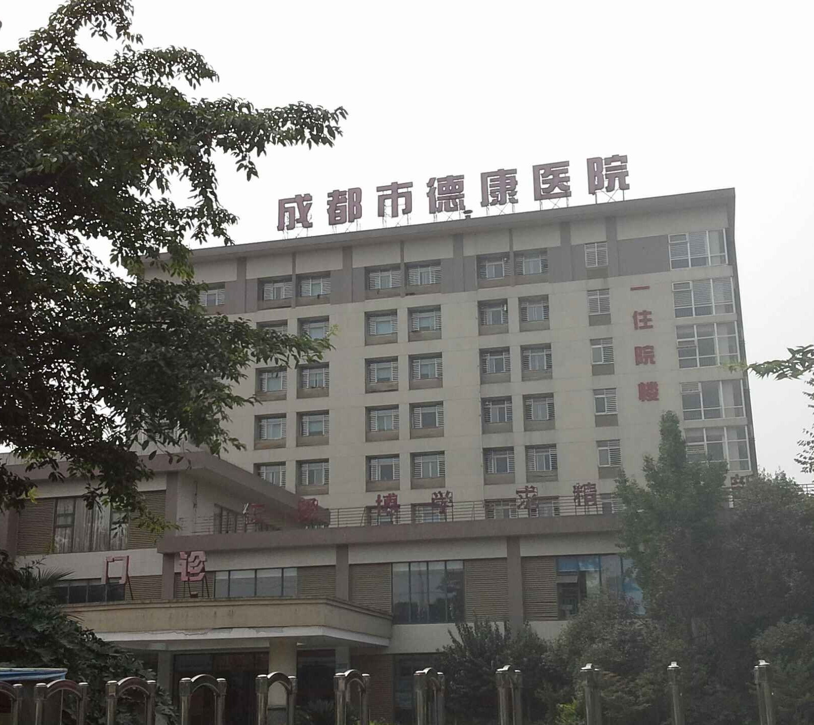 成都医院预约挂号：便捷就医新体验