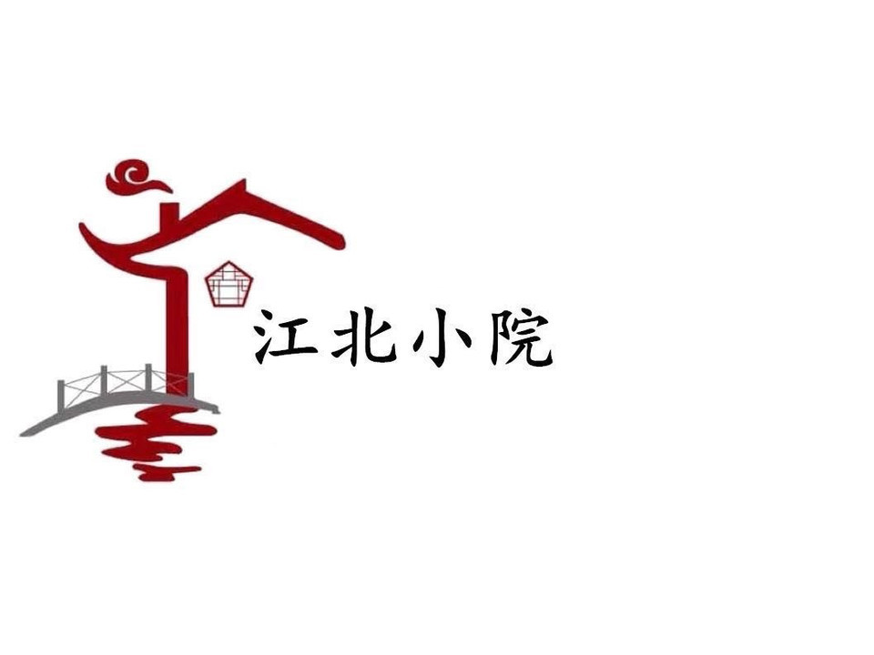 江北小院图片