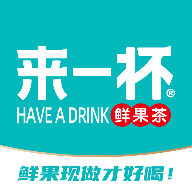 来一杯奶茶屋(罗五路店)图片