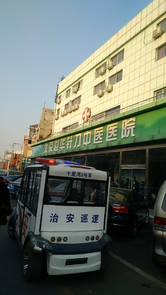 包含北京中医医院、朝阳区号贩子挂号的词条