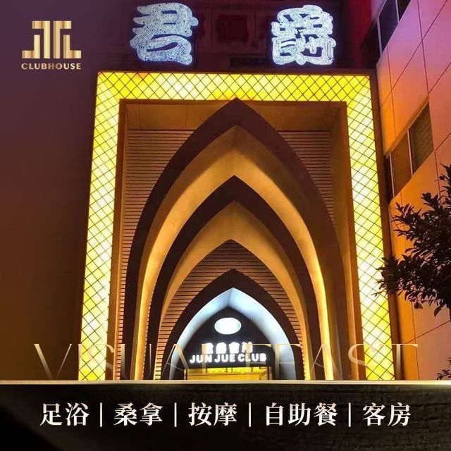 深圳市宝安区君爵健康会所图片