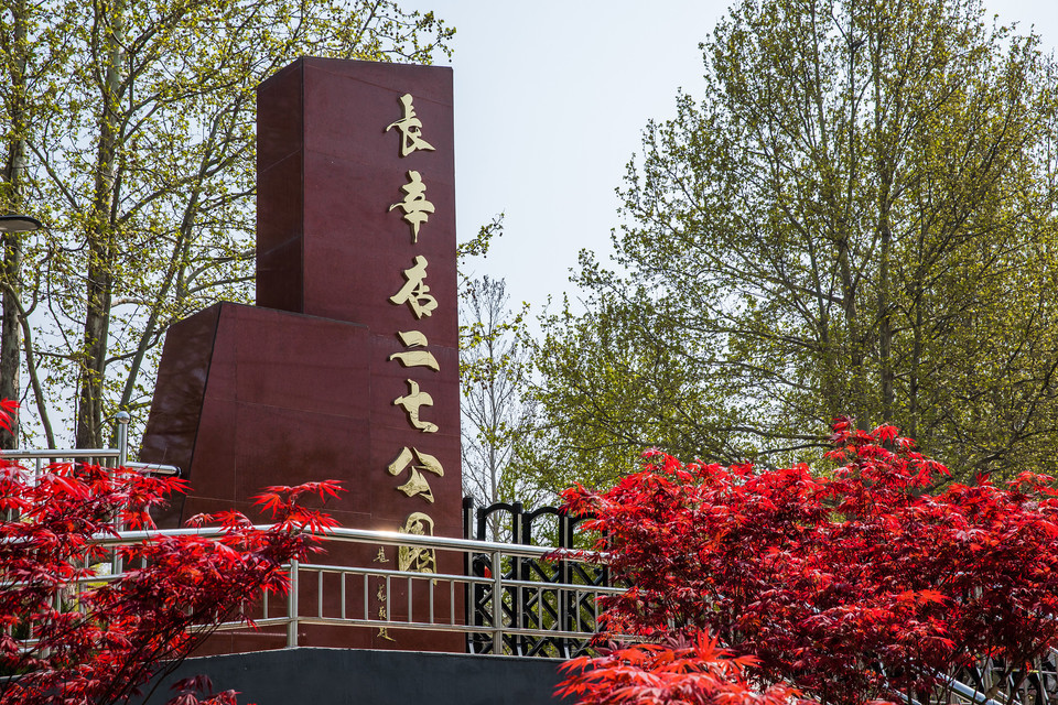 长辛店公园图片